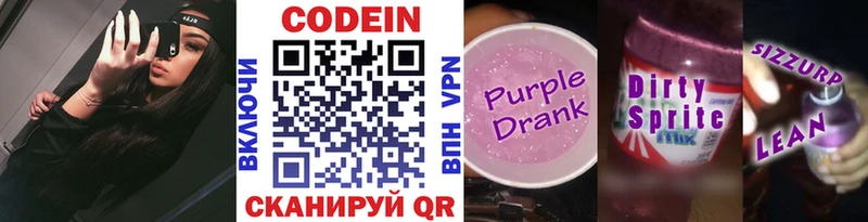 Кодеиновый сироп Lean Purple Drank  Бабушкин 